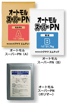 オートモルスーパーPN